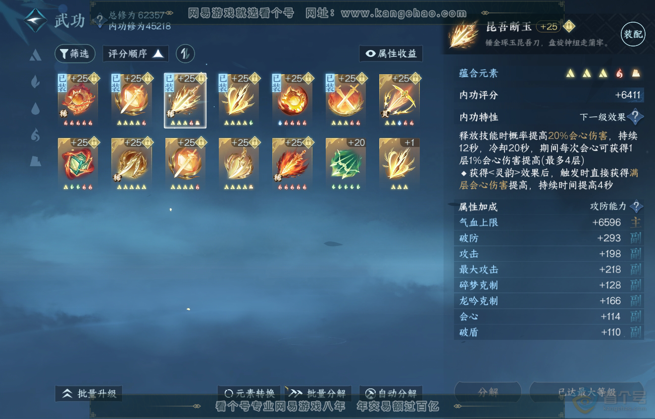 NSH223050逆水寒手游账号详情图22