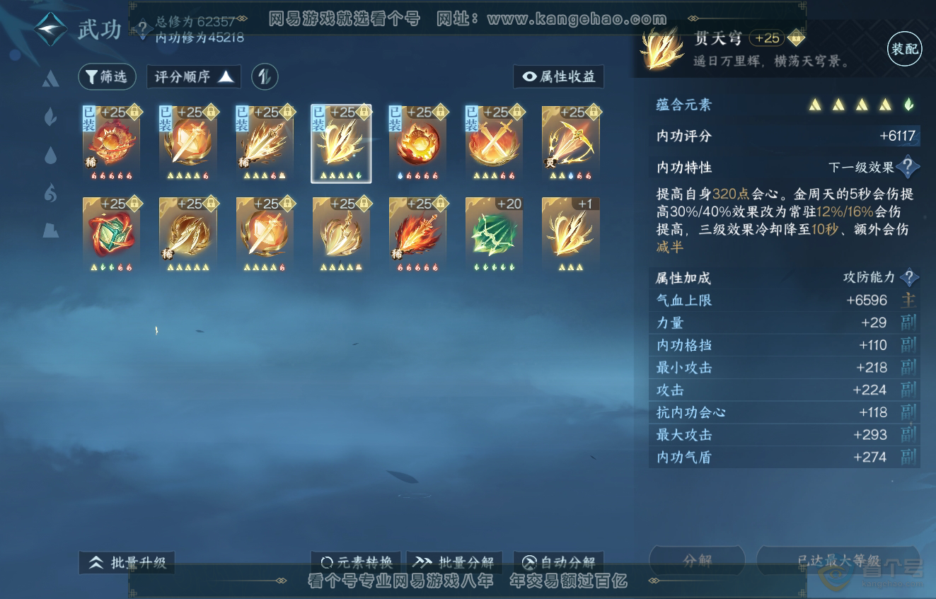 NSH223050逆水寒手游账号详情图23