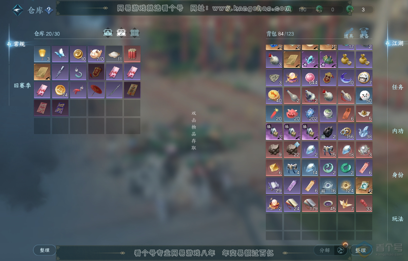 NSH223050逆水寒手游账号详情图4
