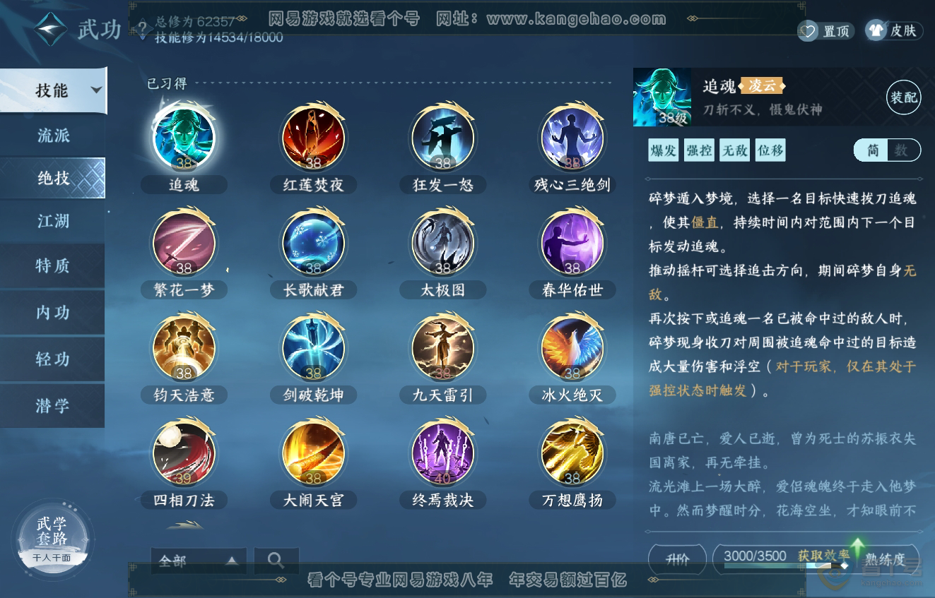 NSH223050逆水寒手游账号详情图18