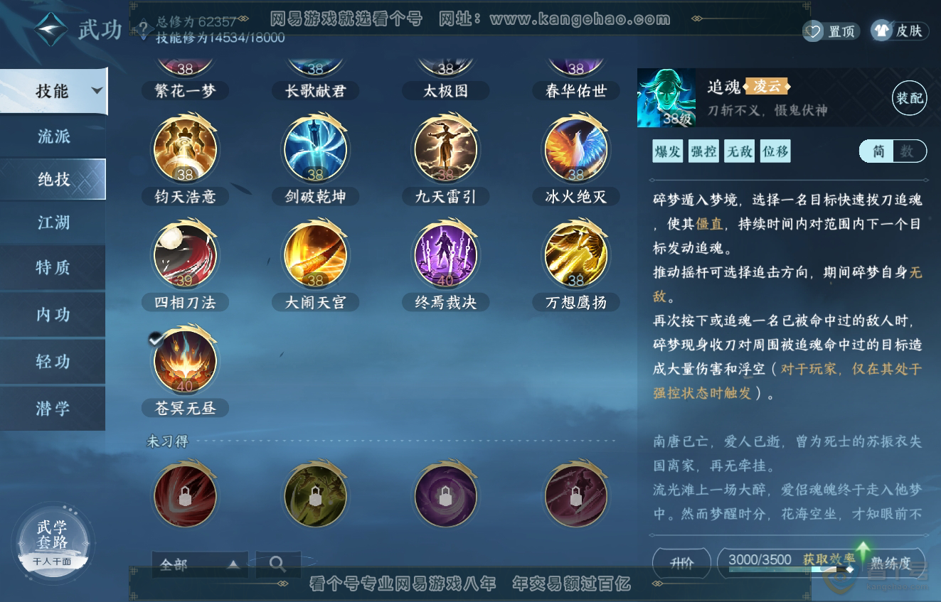 NSH223050逆水寒手游账号详情图19