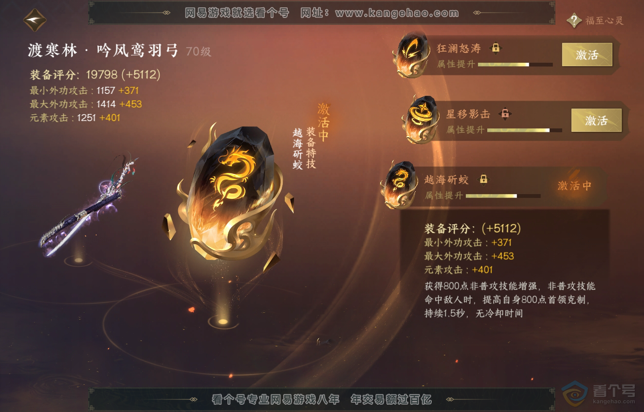 NSH223050逆水寒手游账号详情图26