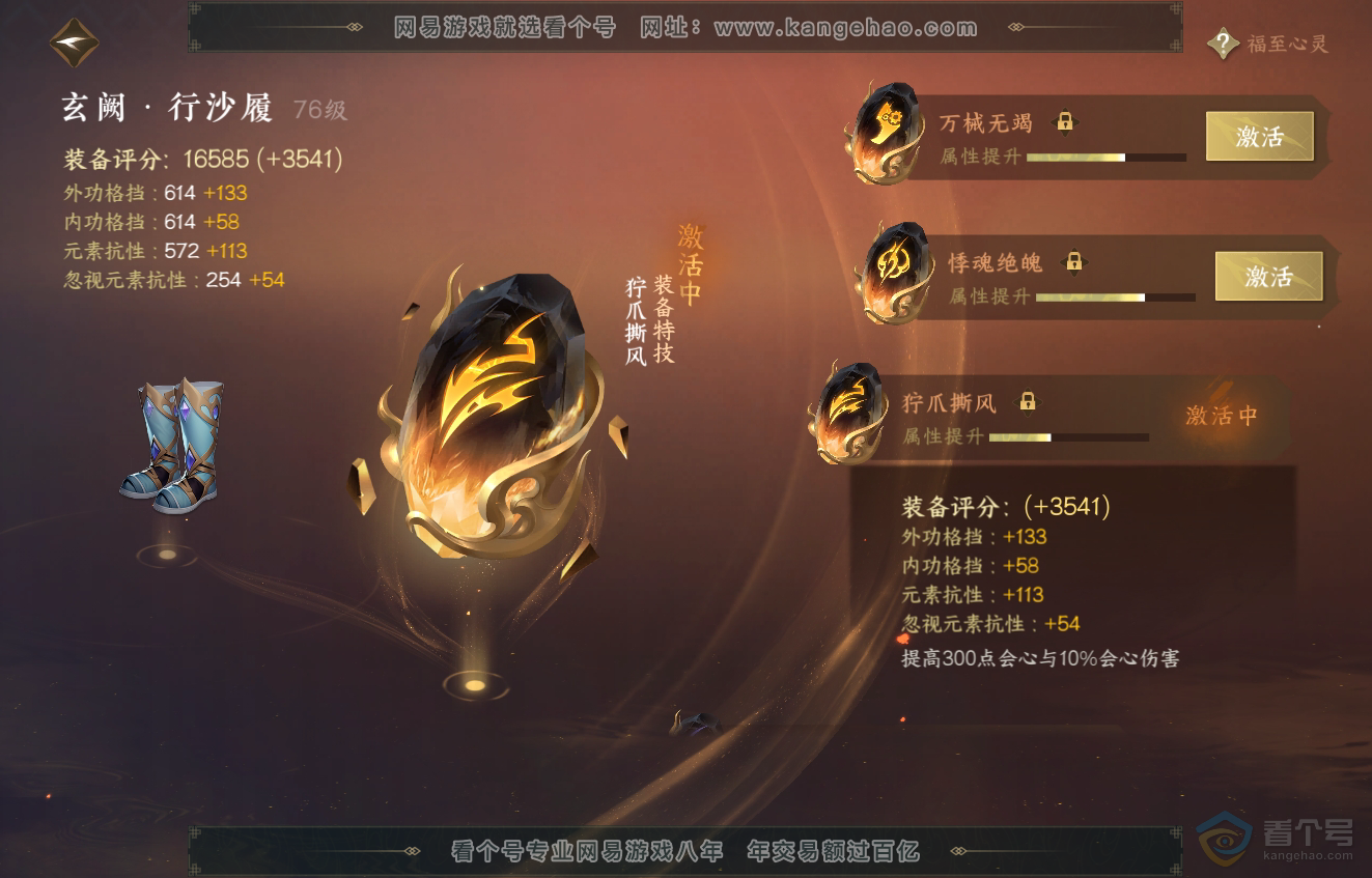 NSH223050逆水寒手游账号详情图31