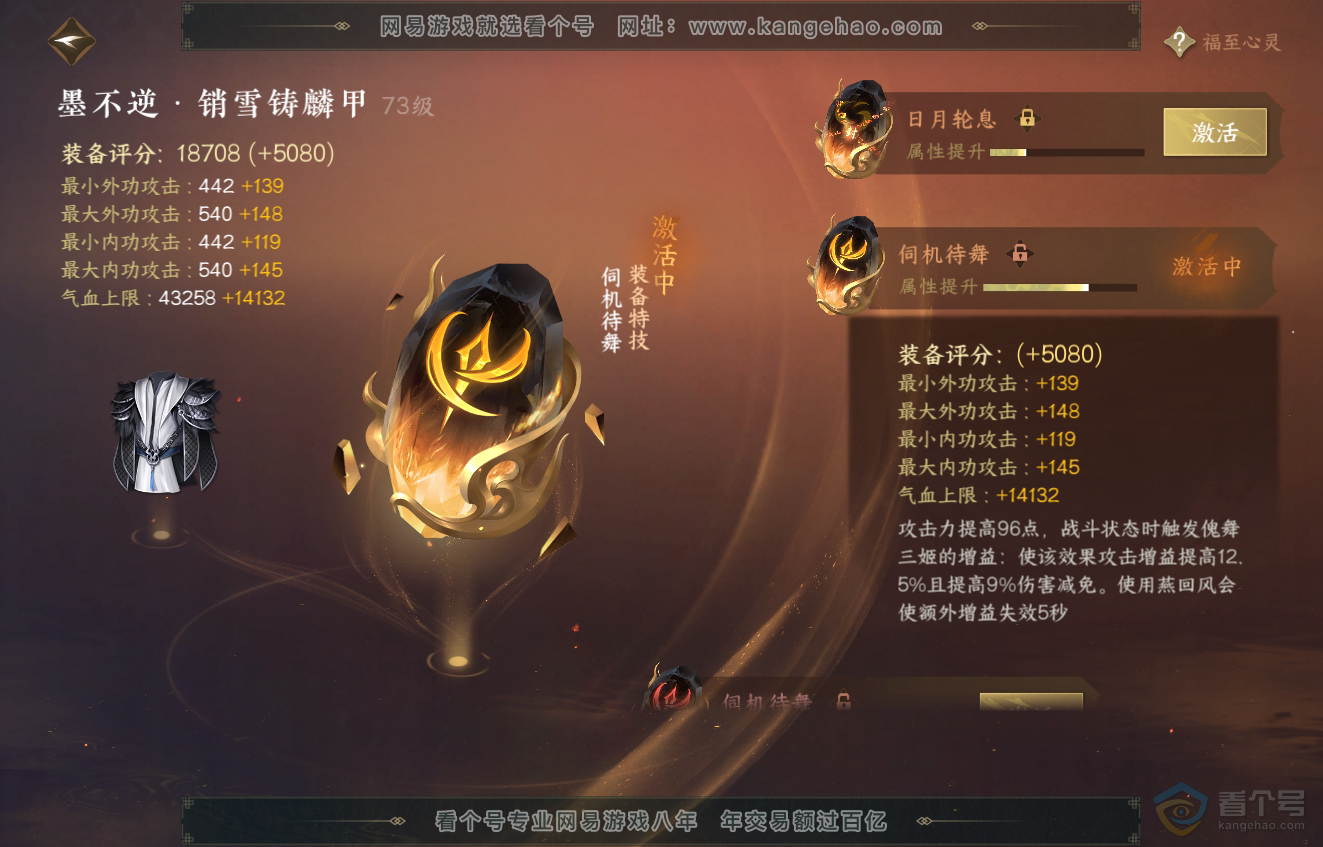 NSH223050逆水寒手游账号详情图29