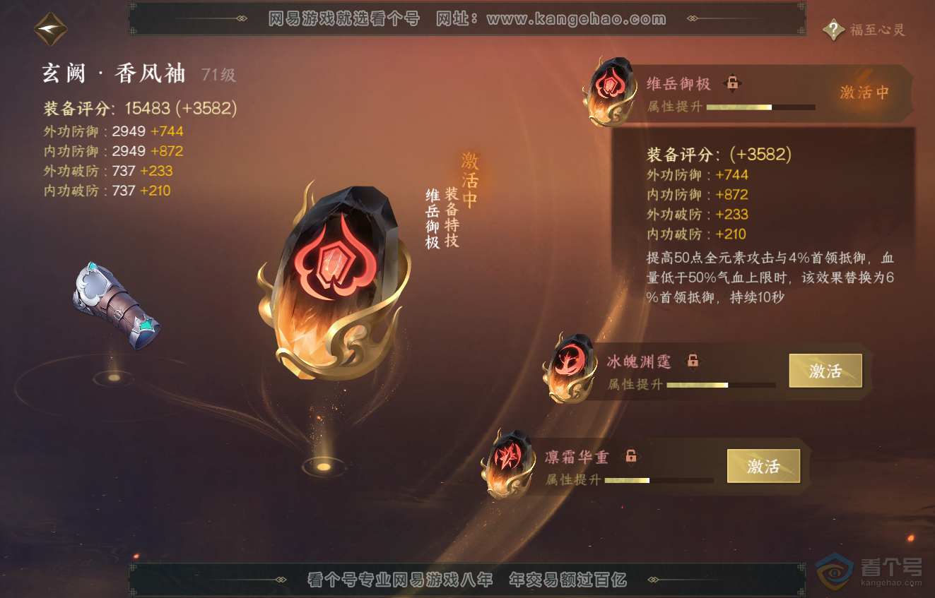 NSH223050逆水寒手游账号详情图28