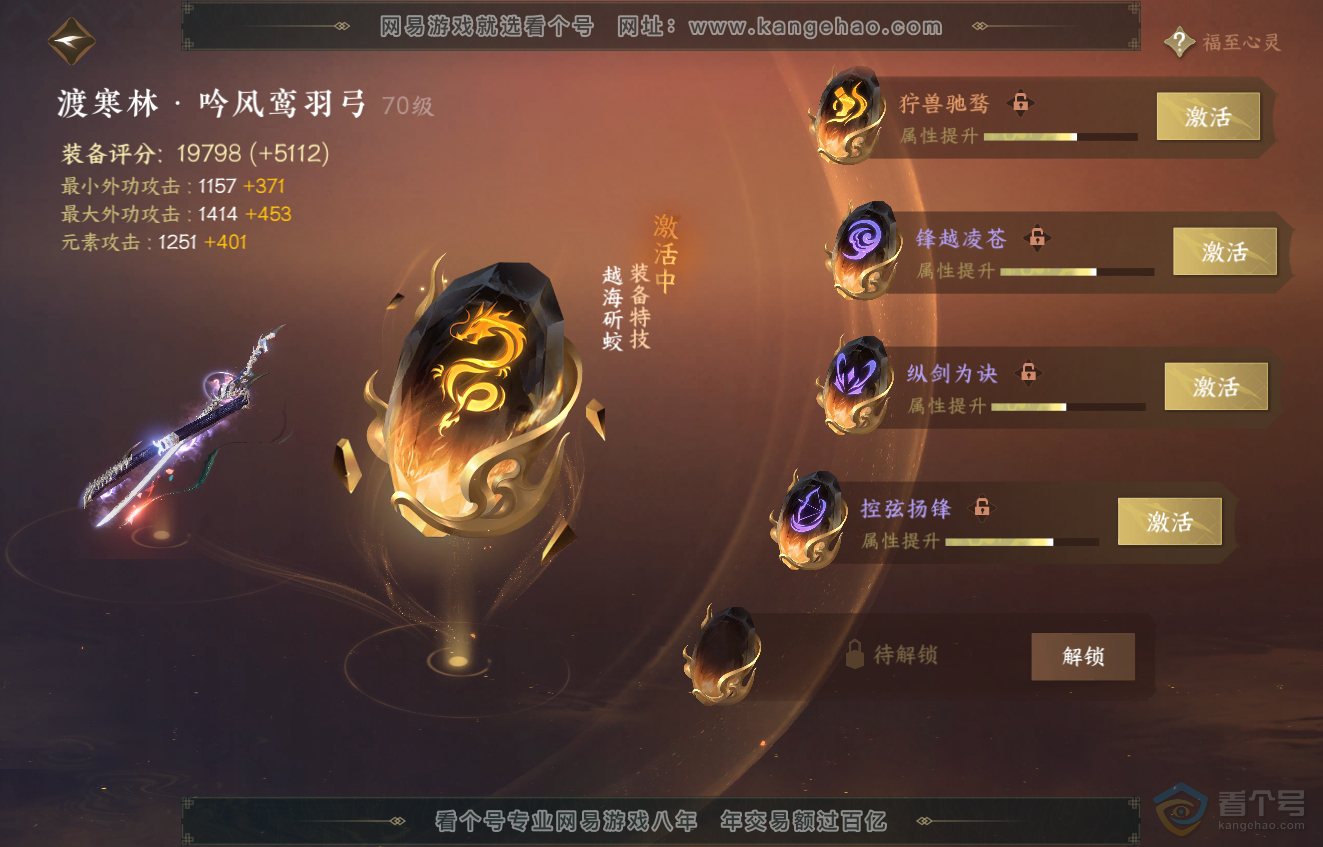 NSH223050逆水寒手游账号详情图27