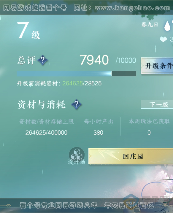 NSH223050逆水寒手游账号详情图34