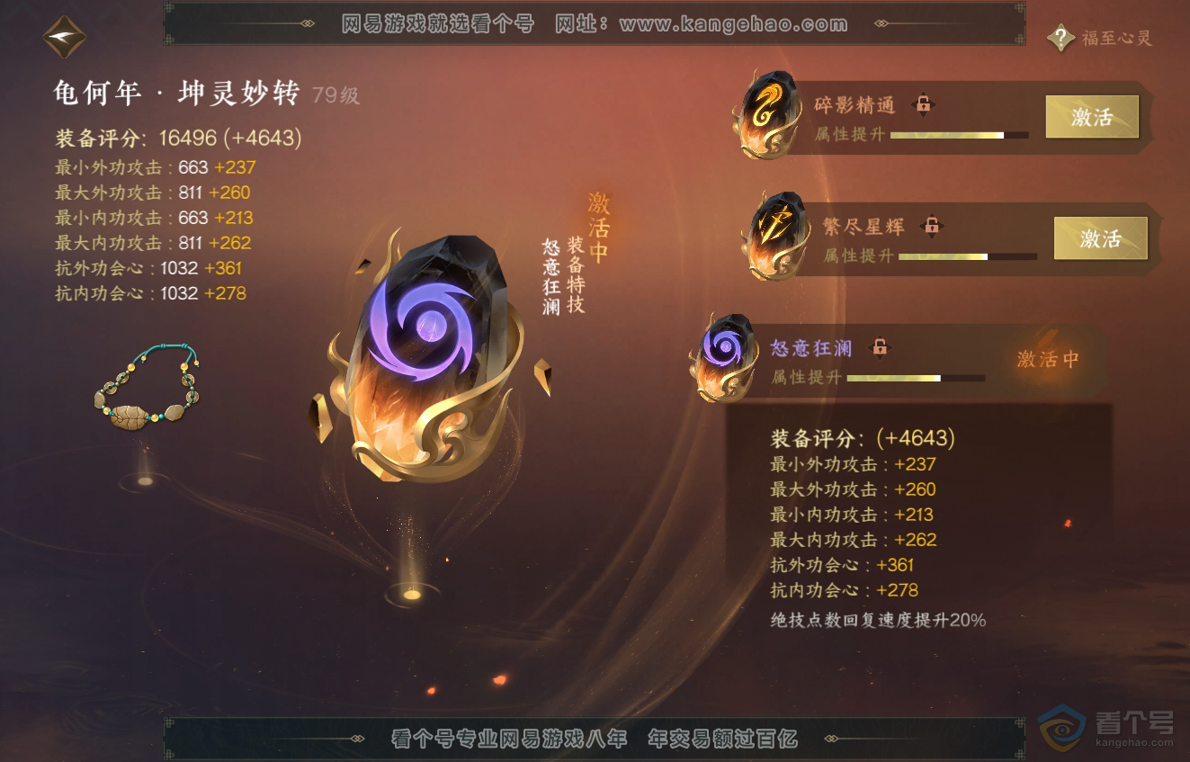 NSH223050逆水寒手游账号详情图32