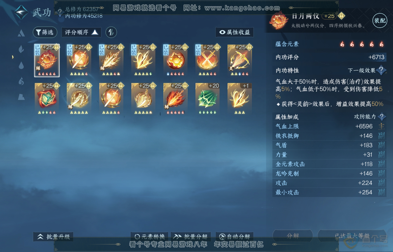 NSH223050逆水寒手游账号详情图20
