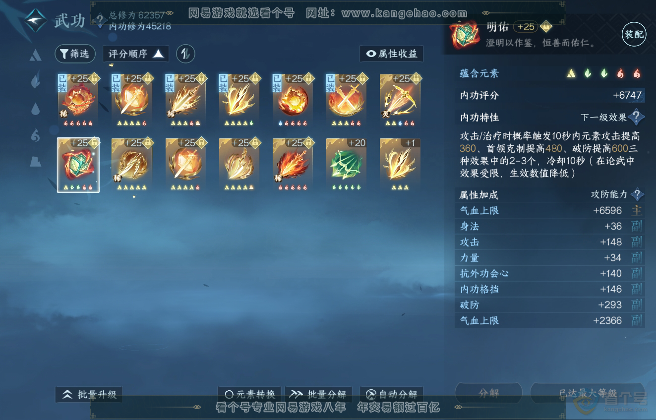 NSH223050逆水寒手游账号详情图25