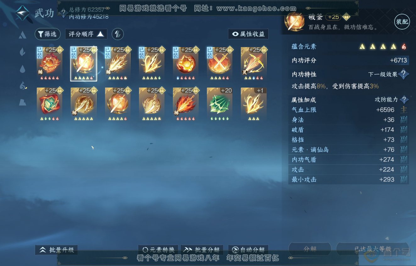NSH223050逆水寒手游账号详情图21