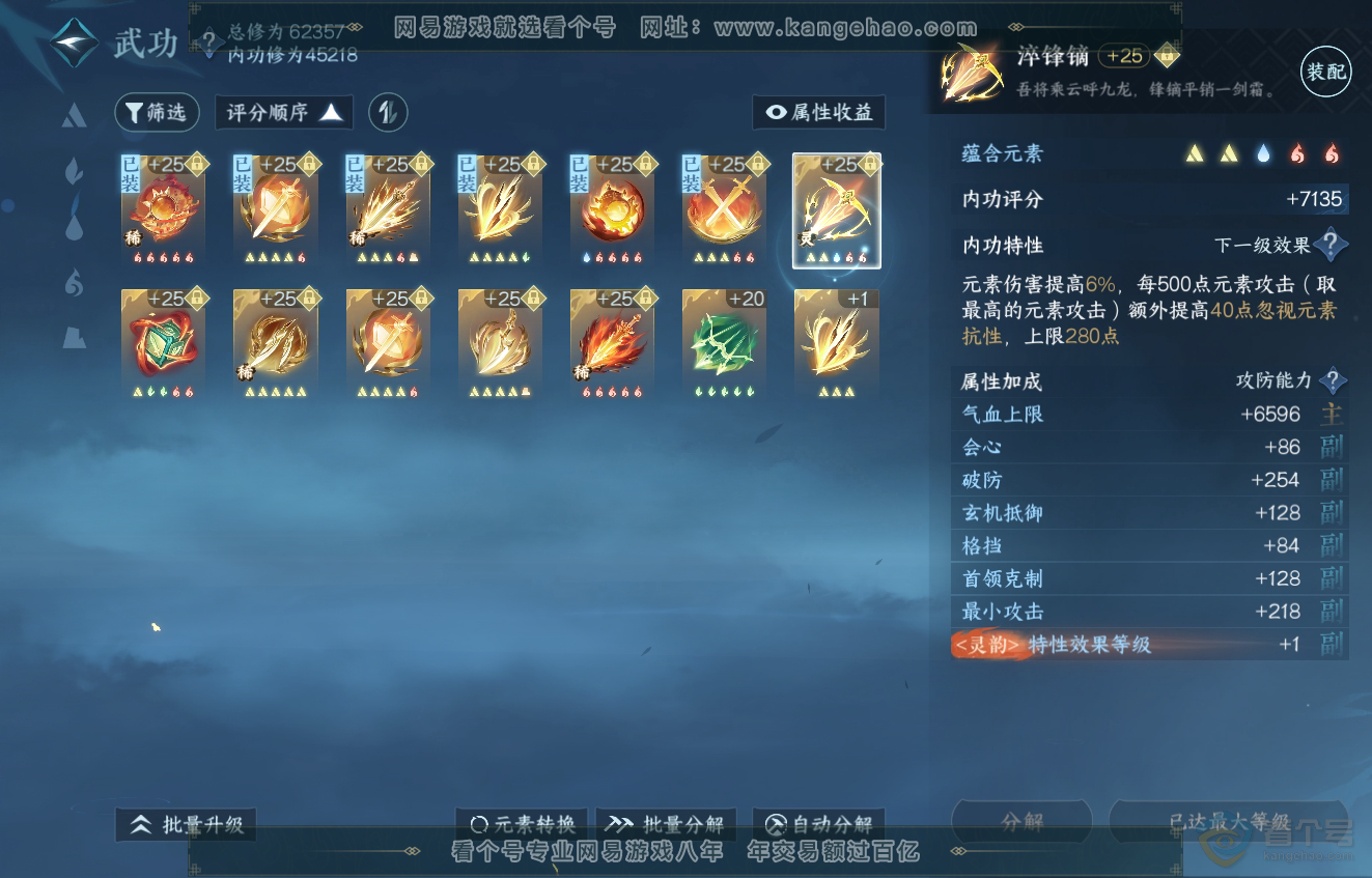 NSH223050逆水寒手游账号详情图24