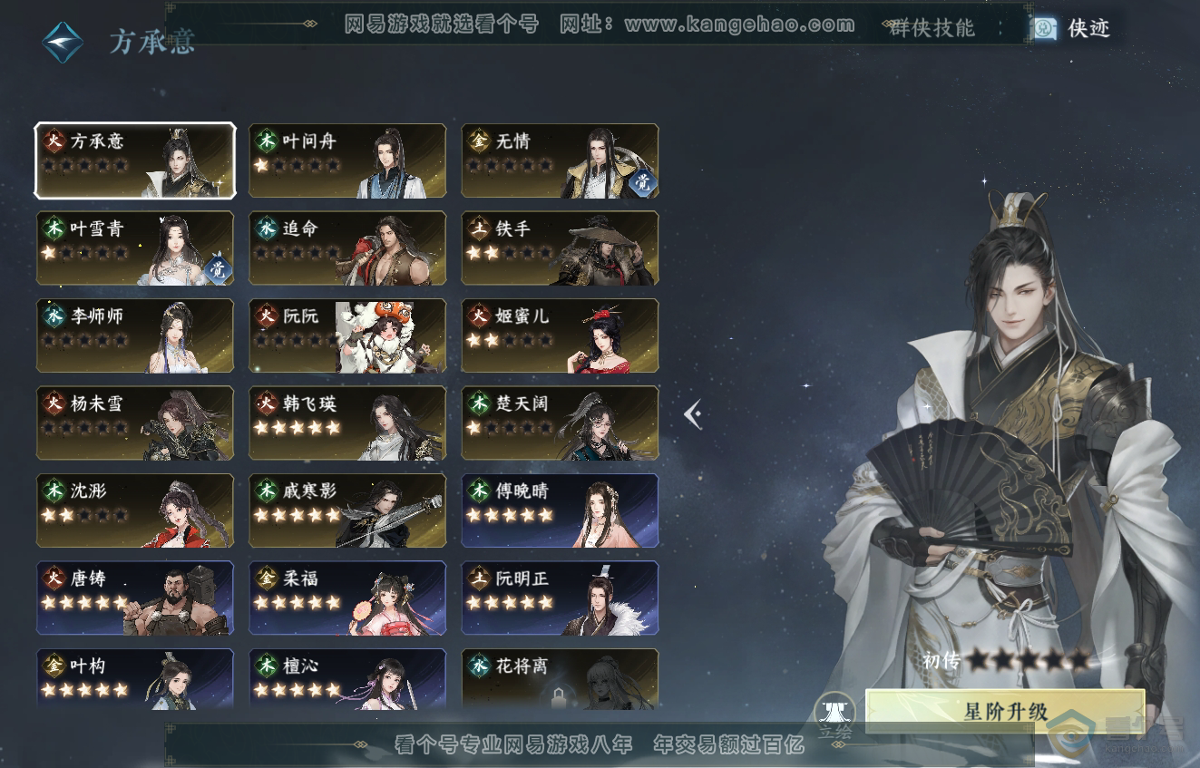 NSH223050逆水寒手游账号详情图33