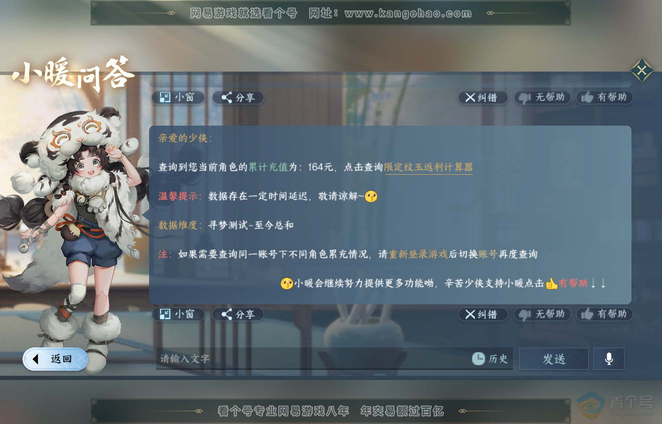 NSH223050逆水寒手游账号详情图35