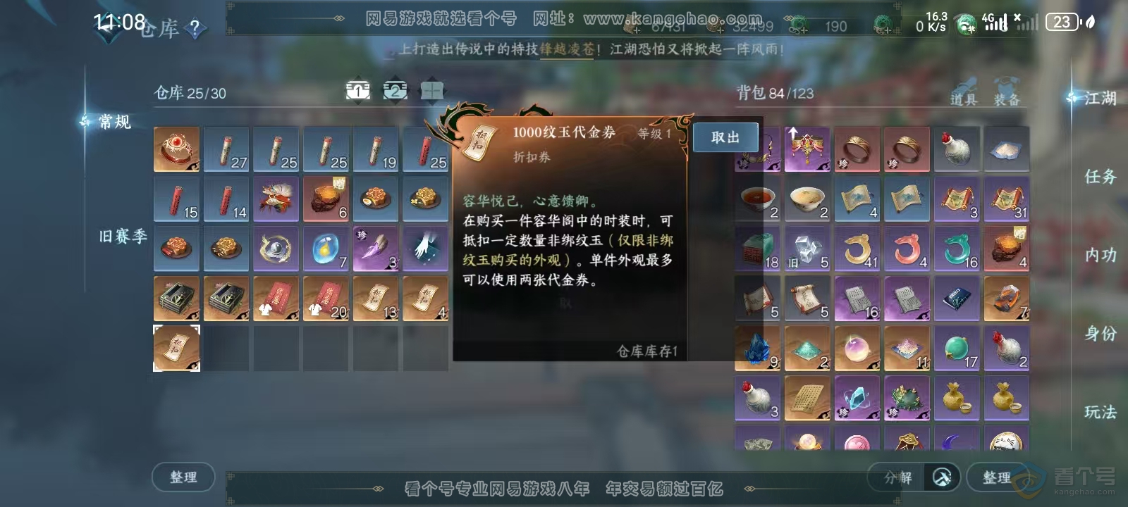 NSH223050逆水寒手游账号详情图2