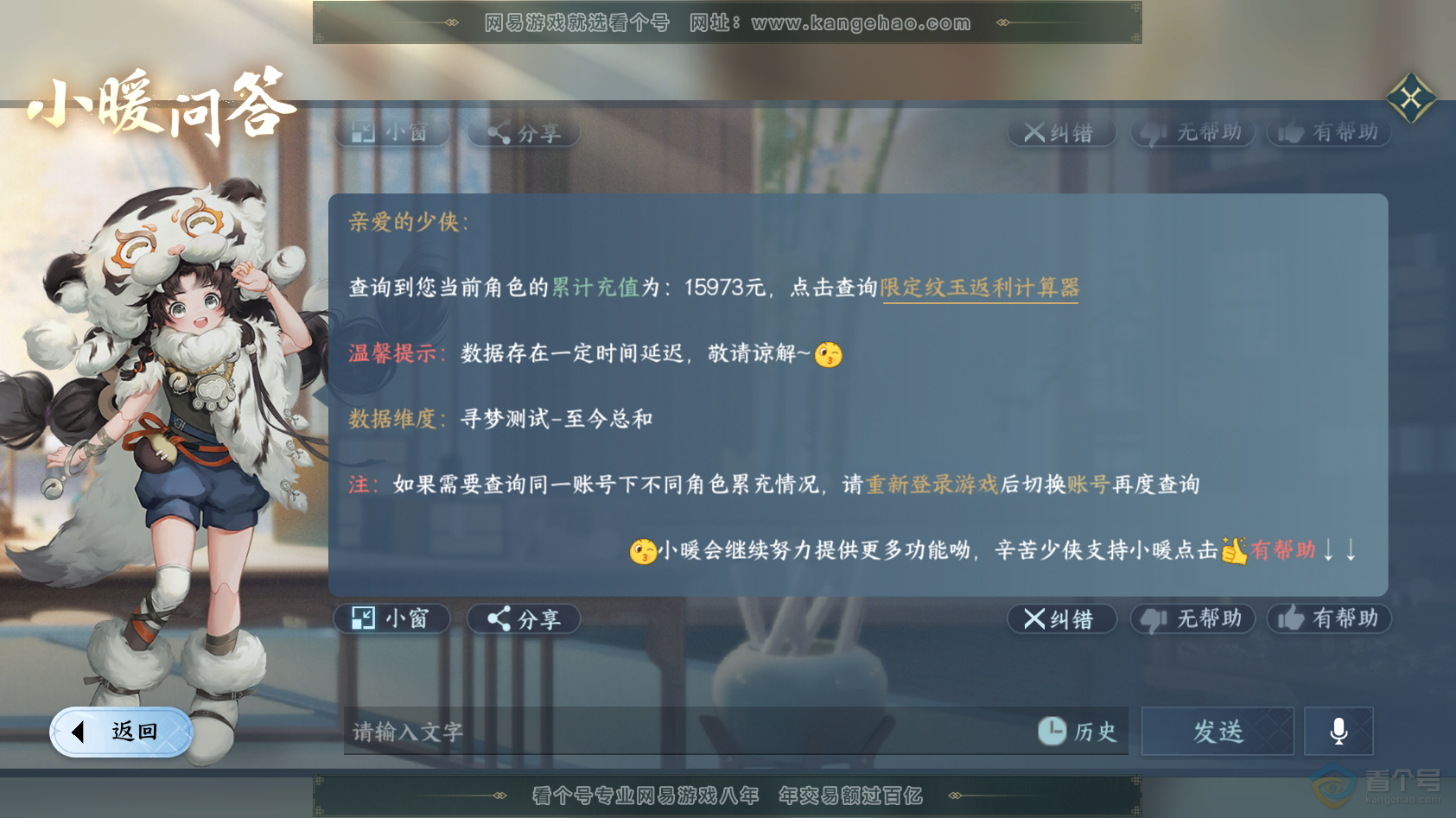 NSH223051逆水寒手游账号详情图49