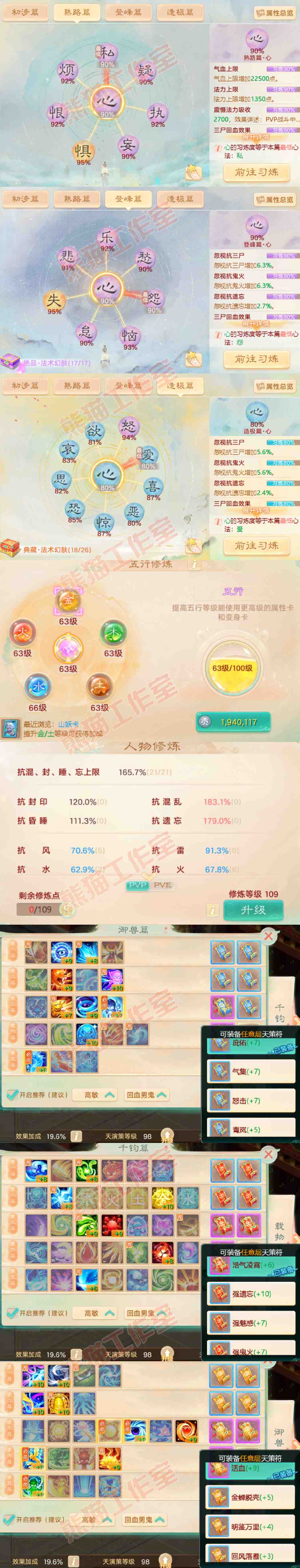 25791大话西游账号详情图4