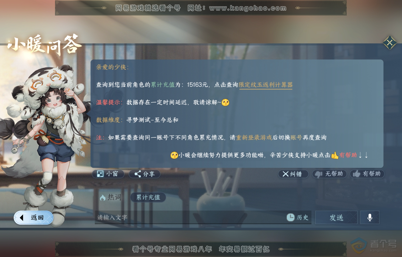 NSH223059逆水寒手游账号详情图51