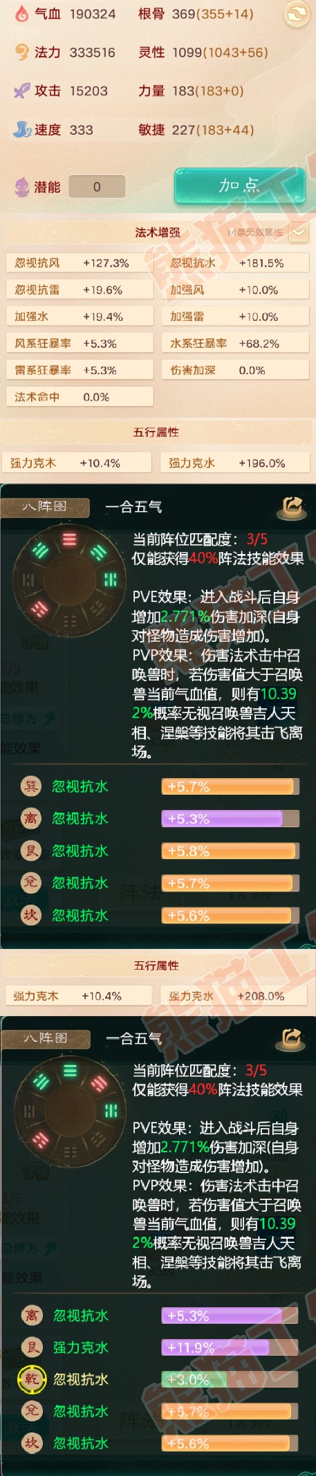 52283大话西游账号详情图2