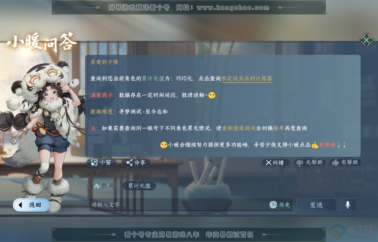 NSH223063逆水寒手游账号详情图32