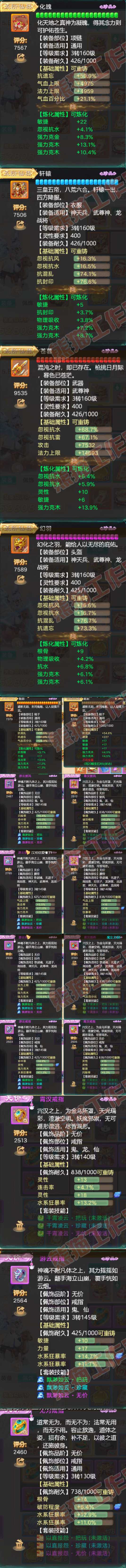 92804大话西游账号详情图4