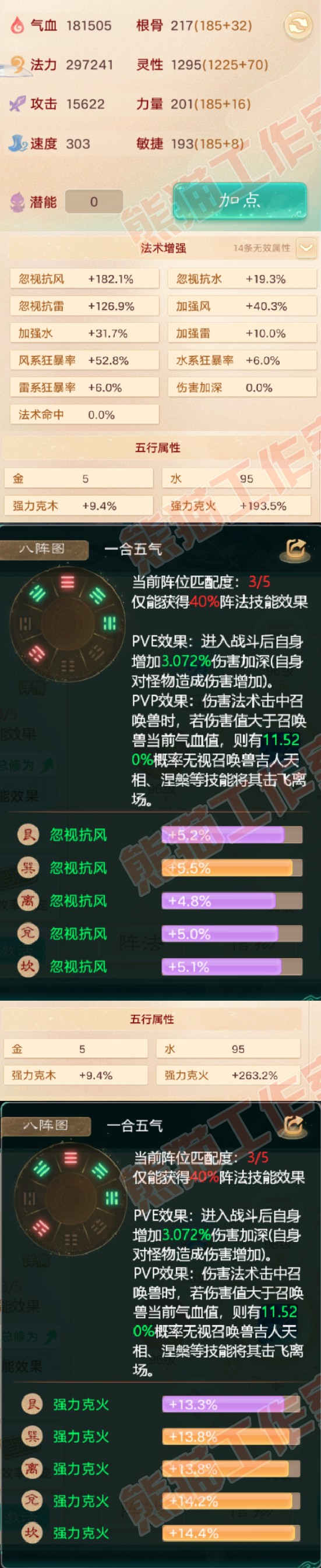 92806大话西游账号详情图2