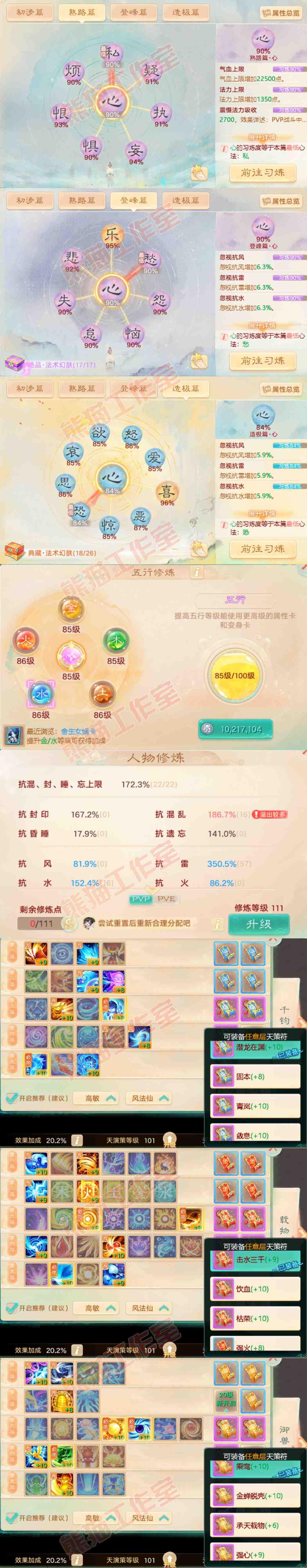 92806大话西游账号详情图3