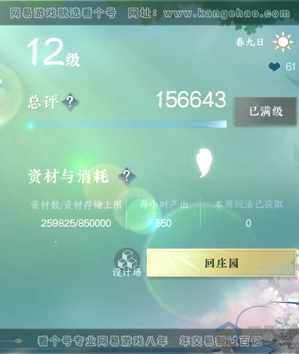 NSH223080逆水寒手游账号详情图49