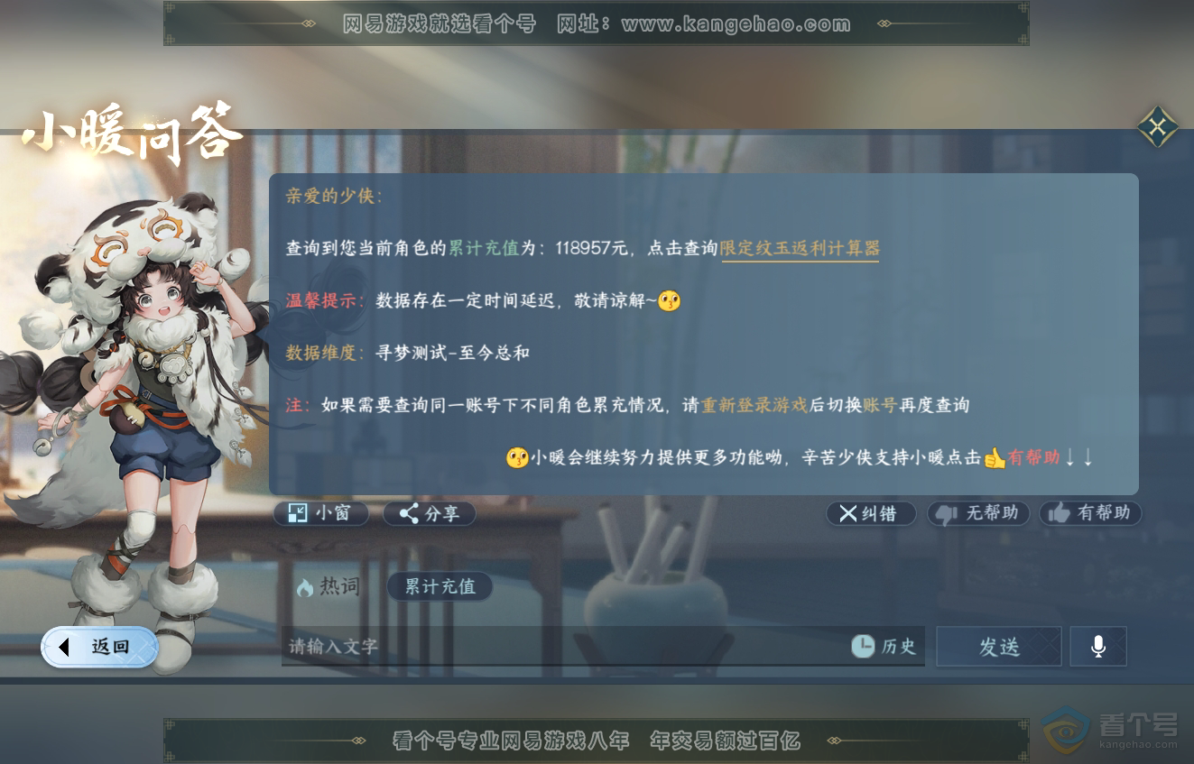 NSH223080逆水寒手游账号详情图52