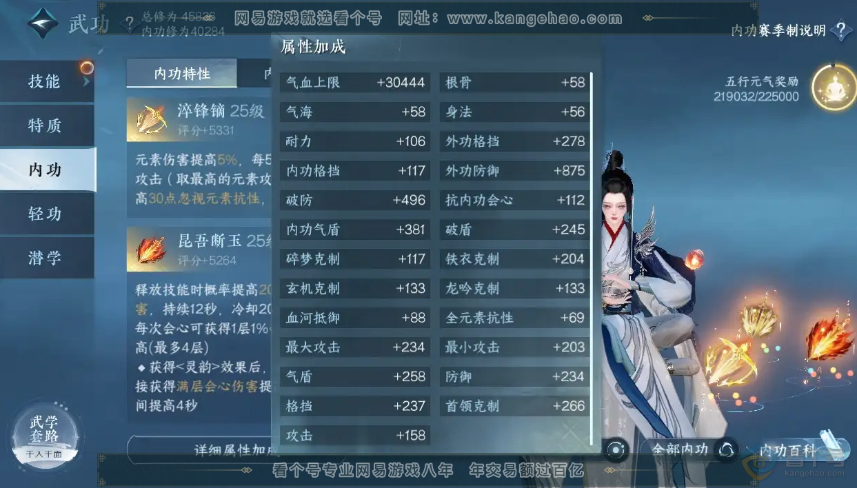 NSH223088逆水寒手游账号详情图7 NSH223088逆水寒手游账号详情图7