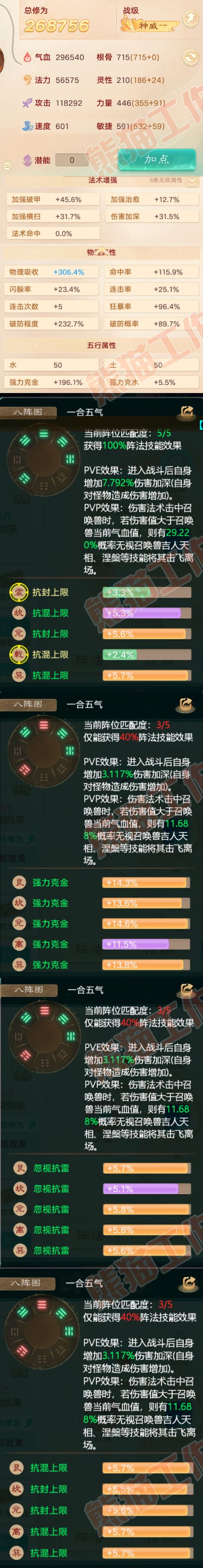 92808大话西游账号详情图2