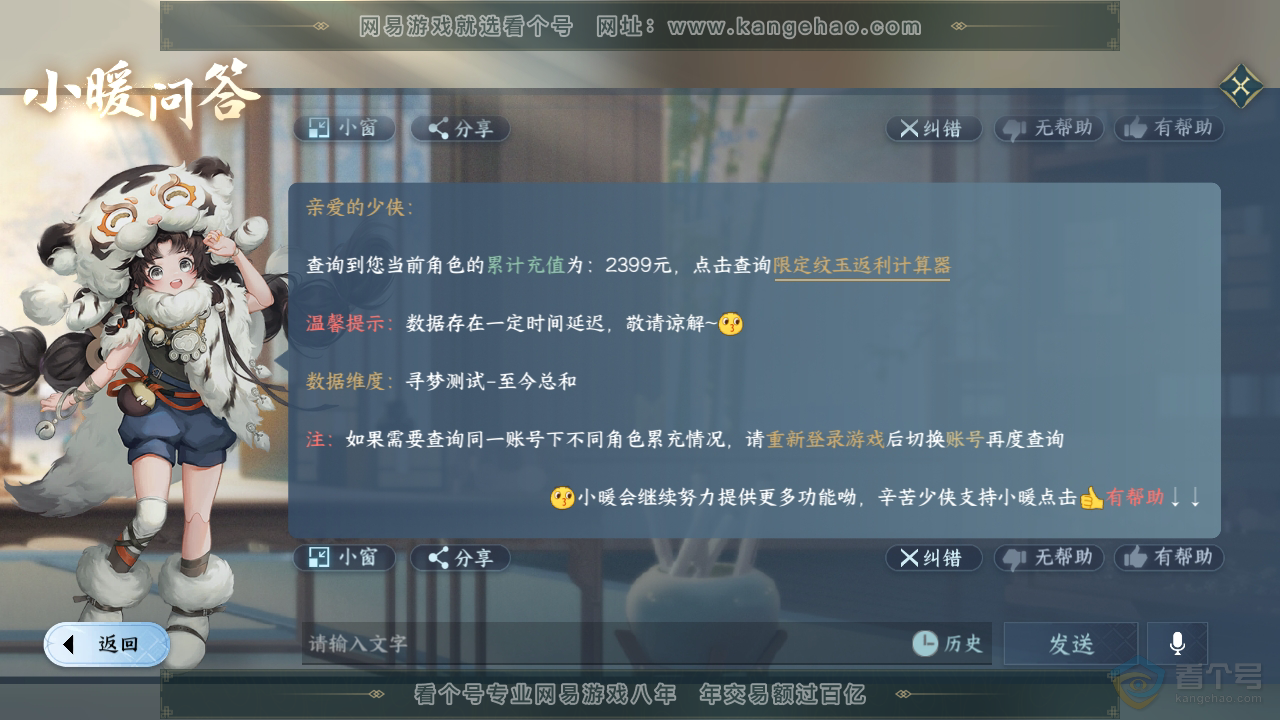 NSH223118逆水寒手游账号详情图39