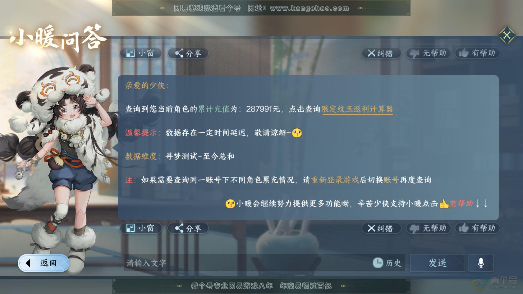 NSH223132逆水寒手游账号详情图59