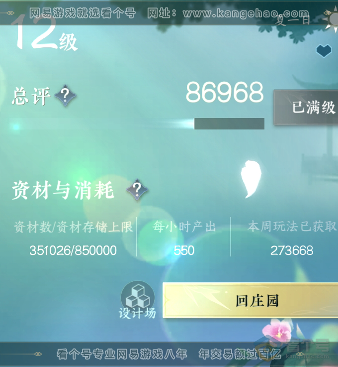 NSH223132逆水寒手游账号详情图57