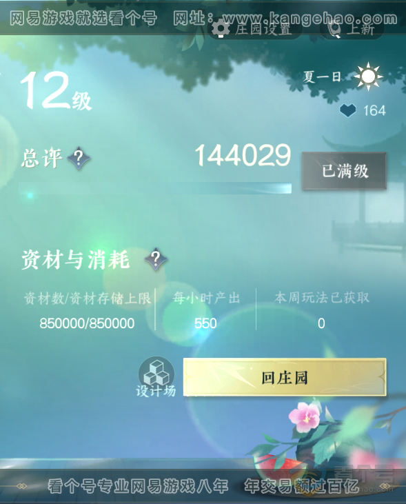 NSH223130逆水寒手游账号详情图40