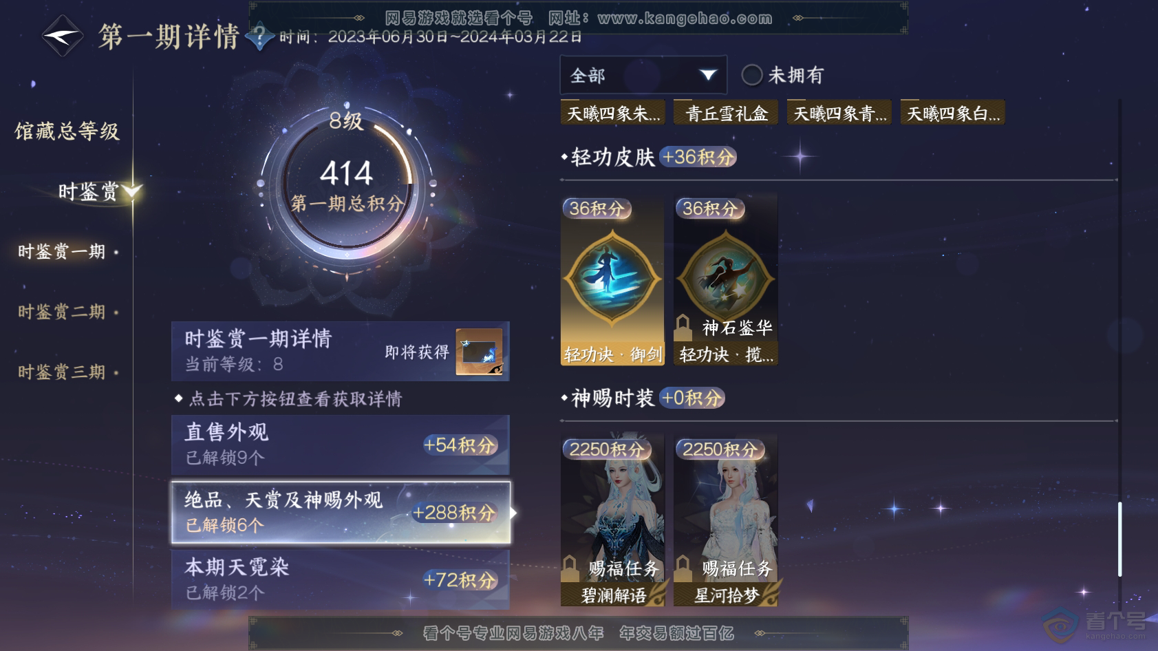 NSH223134逆水寒手游账号详情图13 NSH223134逆水寒手游账号详情图13
