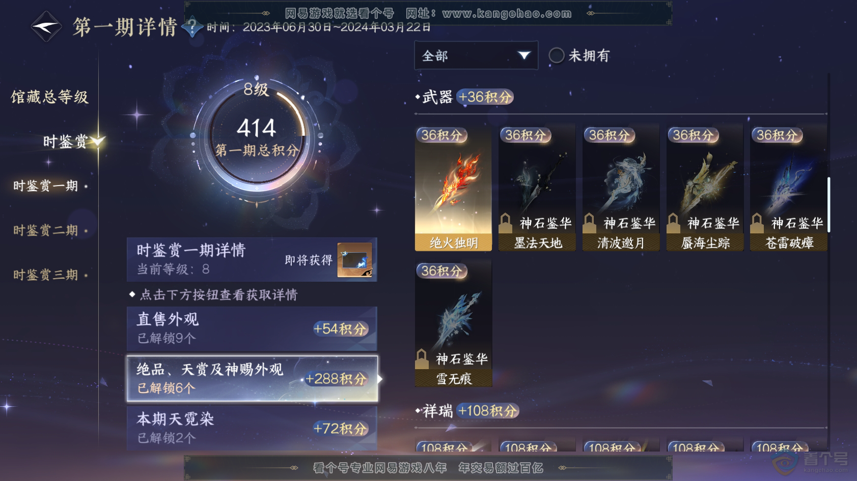 NSH223134逆水寒手游账号详情图10 NSH223134逆水寒手游账号详情图10