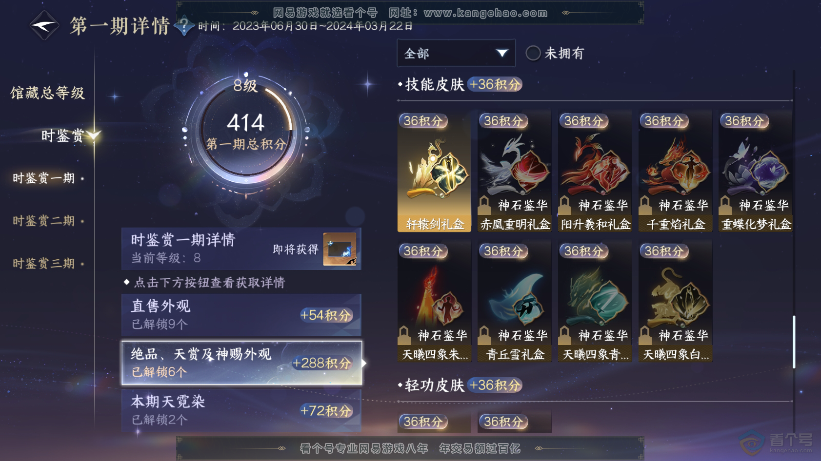 NSH223134逆水寒手游账号详情图12 NSH223134逆水寒手游账号详情图12