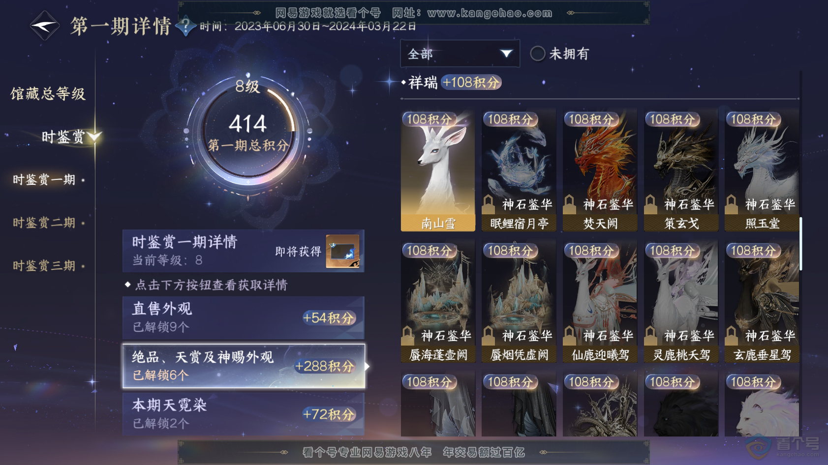 NSH223134逆水寒手游账号详情图11 NSH223134逆水寒手游账号详情图11