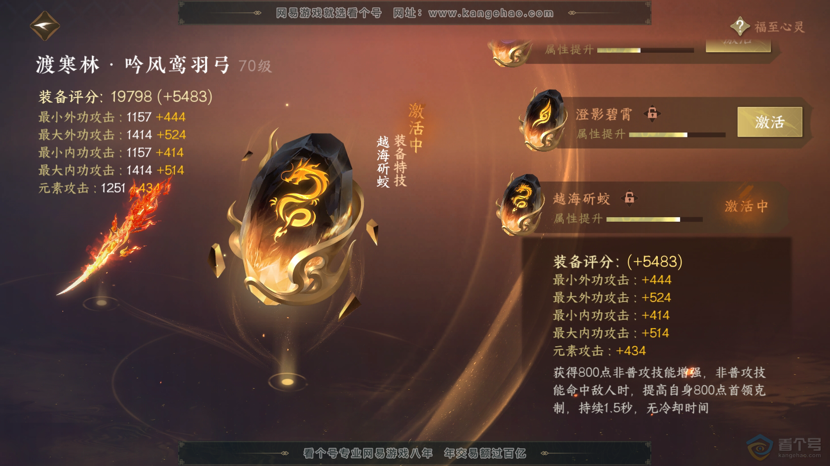 NSH223134逆水寒手游账号详情图32 NSH223134逆水寒手游账号详情图32