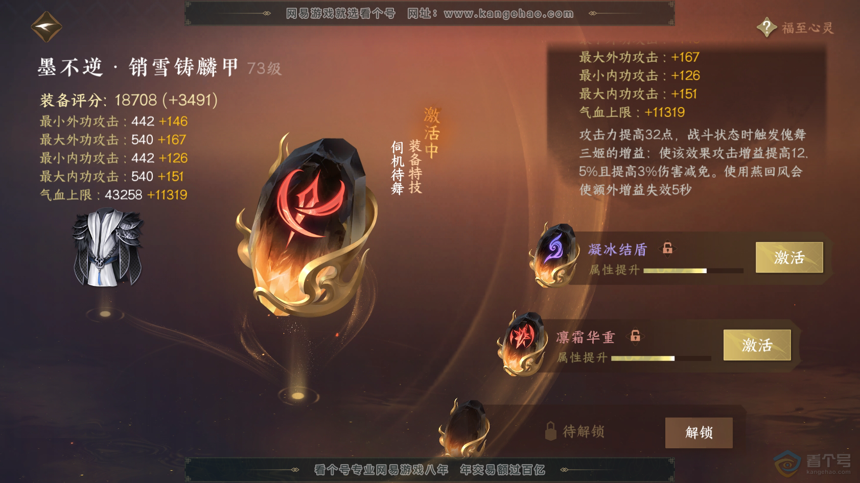 NSH223134逆水寒手游账号详情图36 NSH223134逆水寒手游账号详情图36