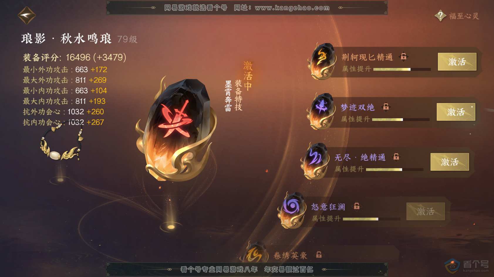 NSH223134逆水寒手游账号详情图41 NSH223134逆水寒手游账号详情图41