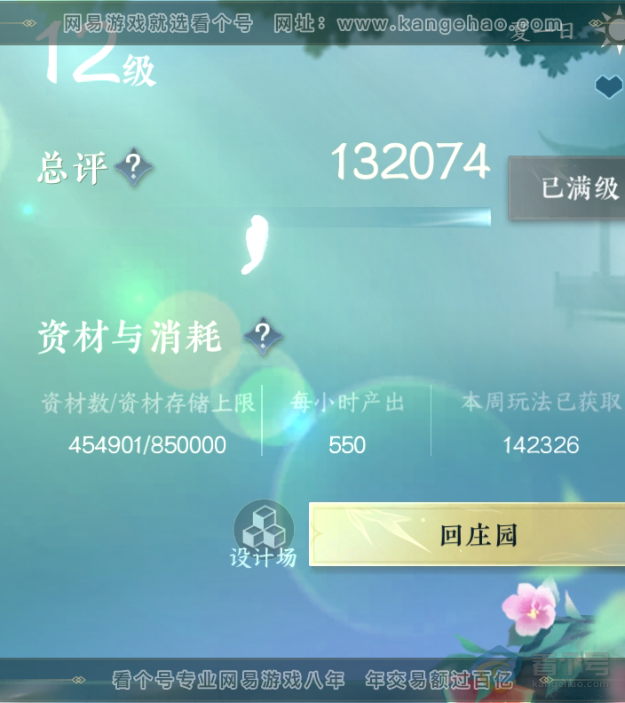 NSH223134逆水寒手游账号详情图43 NSH223134逆水寒手游账号详情图43