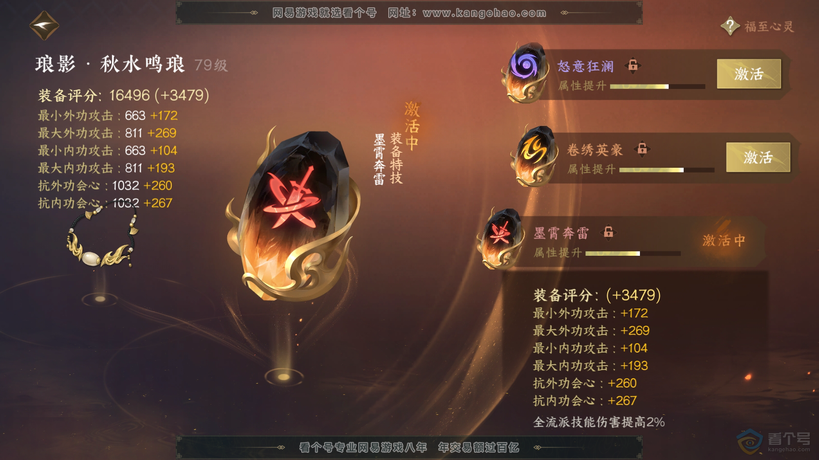 NSH223134逆水寒手游账号详情图42 NSH223134逆水寒手游账号详情图42