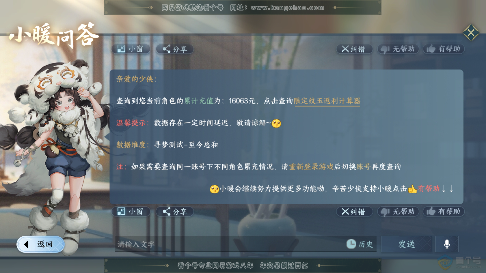 NSH223134逆水寒手游账号详情图45 NSH223134逆水寒手游账号详情图45