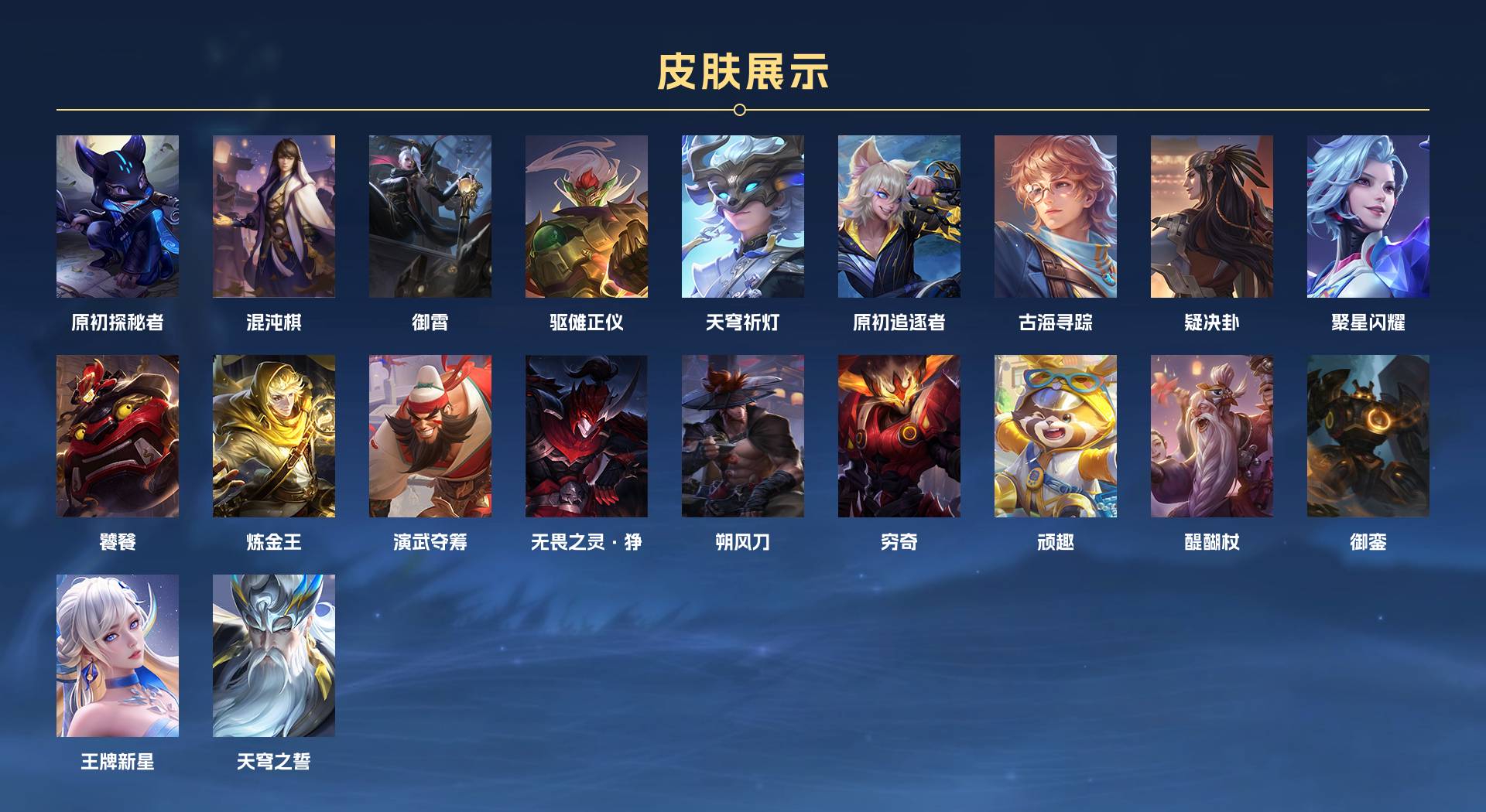 WZ2305717王者荣耀账号详情图7 WZ2305717王者荣耀账号详情图7