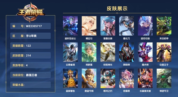 王者荣耀账号苹果QQ手Q苹果 【金标 赵云】122英雄 214皮肤 贵族等级7 超时空战士 曦玄引 落雪白狼 霜北刀 逐花归海 末日机甲 云霓雀翎 鸣野蒿 炽阳神光 阴阳师 魔术师 白昼王子 蓝屏警告 蔚蓝守将 银