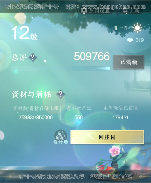 NSH223147逆水寒手游账号详情图60