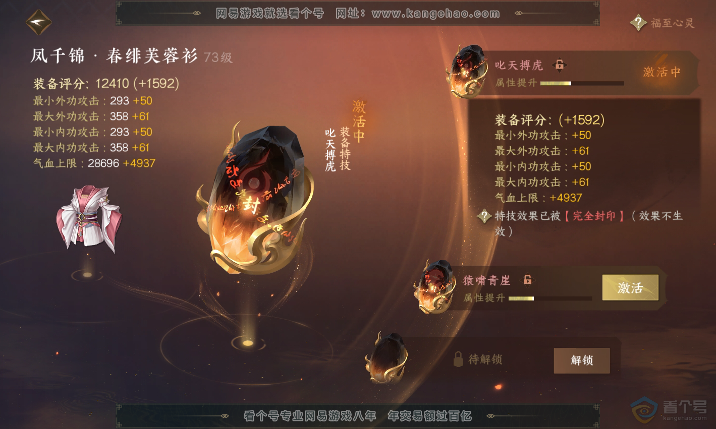 NSH223151逆水寒手游账号详情图17 NSH223151逆水寒手游账号详情图17