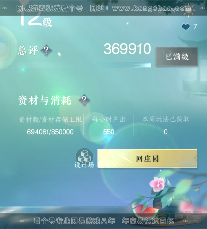 NSH223151逆水寒手游账号详情图21 NSH223151逆水寒手游账号详情图21